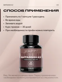 Витамин K2 ИПСУМ / IPSUM MK7 360 мкг, менахинон для костей и сосудов, 60 капсул