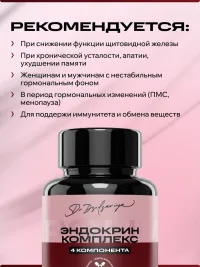 Эндокрин комплекс ИПСУМ / IPSUM Endocrine Complex витамины для гормонального баланса с йодом и изофлавонами, поддержка энергии и обмена веществ, 60 капсул
