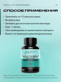 Омега3 + Коэнзим Q10 + Альфалипоевая кислота ИПСУМ / IPSUM, EPA DHA 1260 мг, мицеллированная форма, поддержка сердца и энергии, 60 капсул