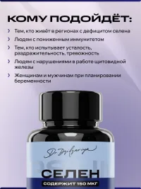 Селен ИПСУМ / IPSUM150 мкг L Selenomethionine / Selenium витамины для иммунитета и антиоксидантов, поддержка щитовидной железы, 60 капсул