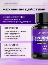 5-HTP IPSUM 100 мг антистресс, сон, аппетит, 60 капсул