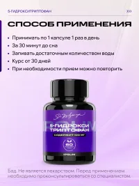5-HTP IPSUM 100 мг антистресс, сон, аппетит, 60 капсул