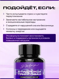 5-HTP IPSUM 100 мг антистресс, сон, аппетит, 60 капсул