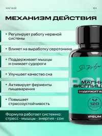 Хелат магния бисглицинат IPSUM 330 мг + витамин B6 сон, нервы, судороги, 120 капсул