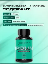 Хелат магния бисглицинат IPSUM 330 мг + витамин B6 сон, нервы, судороги, 120 капсул