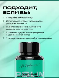 Хелат магния бисглицинат IPSUM 330 мг + витамин B6 сон, нервы, судороги, 120 капсул