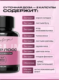 Вотер Лосс ИПСУМ / Water Loss IPSUM растительный комплекс для выведения жидкости и контроля веса, поддержка водного баланса и детокса, 60 капсул