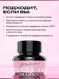 Вотер Лосс ИПСУМ / Water Loss IPSUM растительный комплекс для выведения жидкости и контроля веса, поддержка водного баланса и детокса, 60 капсул