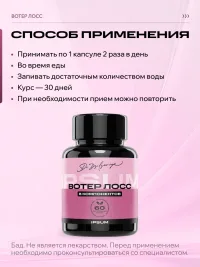 Вотер Лосс ИПСУМ / Water Loss IPSUM растительный комплекс для выведения жидкости и контроля веса, поддержка водного баланса и детокса, 60 капсул