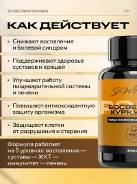 Босвеллия с куркумином IPSUM мицеллы для суставов, связок и подвижности, 60 капсул