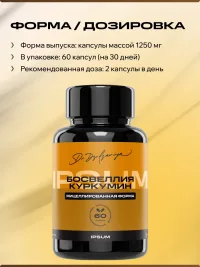 Босвеллия с куркумином IPSUM мицеллы для суставов, связок и подвижности, 60 капсул