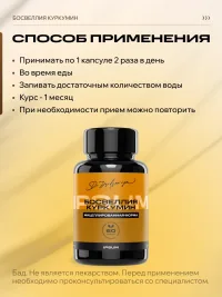 Босвеллия с куркумином IPSUM мицеллы для суставов, связок и подвижности, 60 капсул