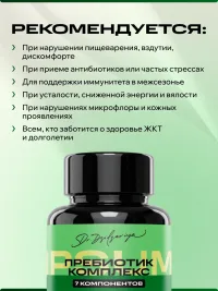 IPSUM Prebiotic Complex пребиотики, клетчатка и нуклеотиды для кишечника, 60 капсул