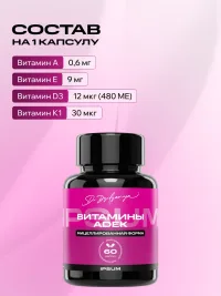 Мицеллированные витамины ADEK IPSUM нанокапсулы для максимального усвоения, D3 12 мкг, 60 капсул