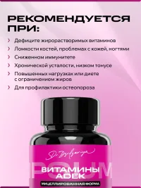 Мицеллированные витамины ADEK IPSUM нанокапсулы для максимального усвоения, D3 12 мкг, 60 капсул
