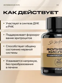 Фолиевая кислота IPSUM Витамин B9 600 мкг, витамины для женщин и планирования беременности, 60 капсул