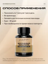 Фолиевая кислота IPSUM Витамин B9 600 мкг, витамины для женщин и планирования беременности, 60 капсул