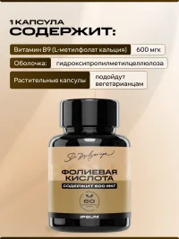 Фолиевая кислота IPSUM Витамин B9 600 мкг, витамины для женщин и планирования беременности, 60 капсул