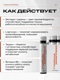 Гуарана IPSUM энергетический шот с кофеином 200 мг для спорта и тренировок, 25 мл х 20 шт, вкус персик