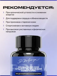 Коэнзим Q10 убихинон + альфа-липоевая кислота IPSUM мицеллы для энергии, сердца и антистарения, 60 капсул