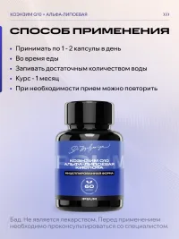 Коэнзим Q10 убихинон + альфа-липоевая кислота IPSUM мицеллы для энергии, сердца и антистарения, 60 капсул