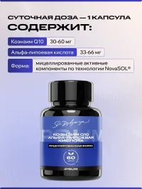 Коэнзим Q10 убихинон + альфа-липоевая кислота IPSUM мицеллы для энергии, сердца и антистарения, 60 капсул