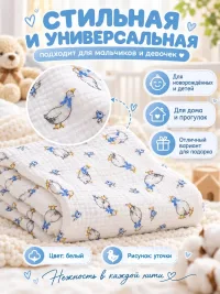 Муслиновая пеленка для новорожденного