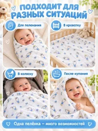 Муслиновая пеленка для новорожденного