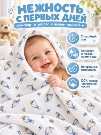 Муслиновая пеленка для новорожденного