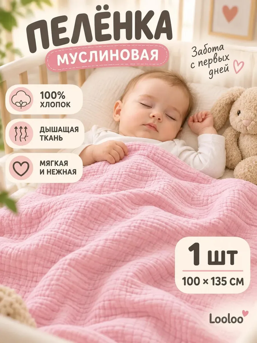Муслиновые пеленки для новорожденных