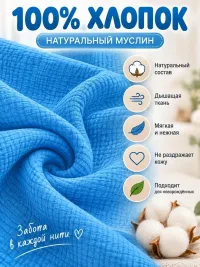 Муслиновая пеленка для новорожденного