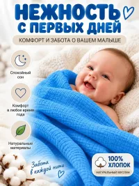 Муслиновая пеленка для новорожденного