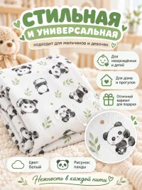 Муслиновая пеленка для новорожденного