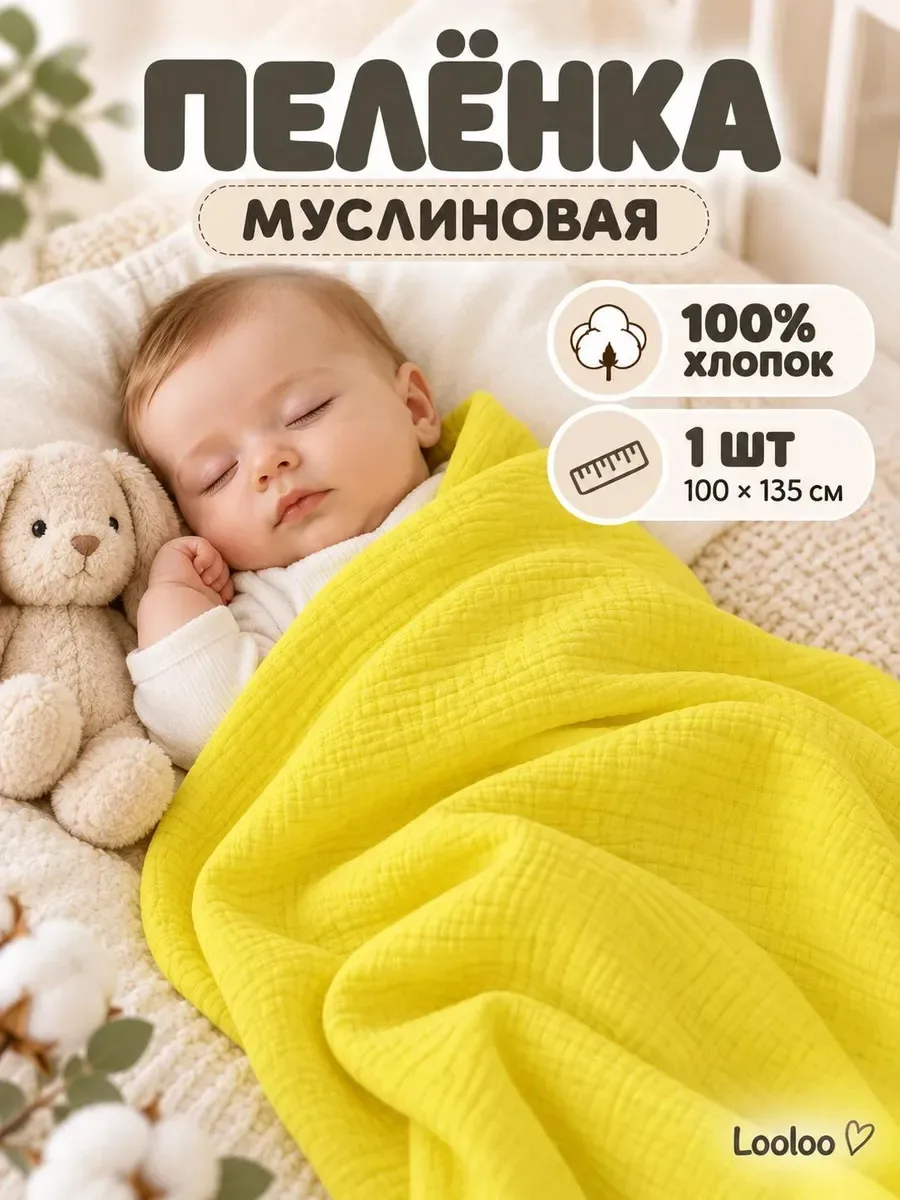 Муслиновые пеленки для новорожденных