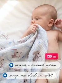 Муслиновая пеленка для новорожденного