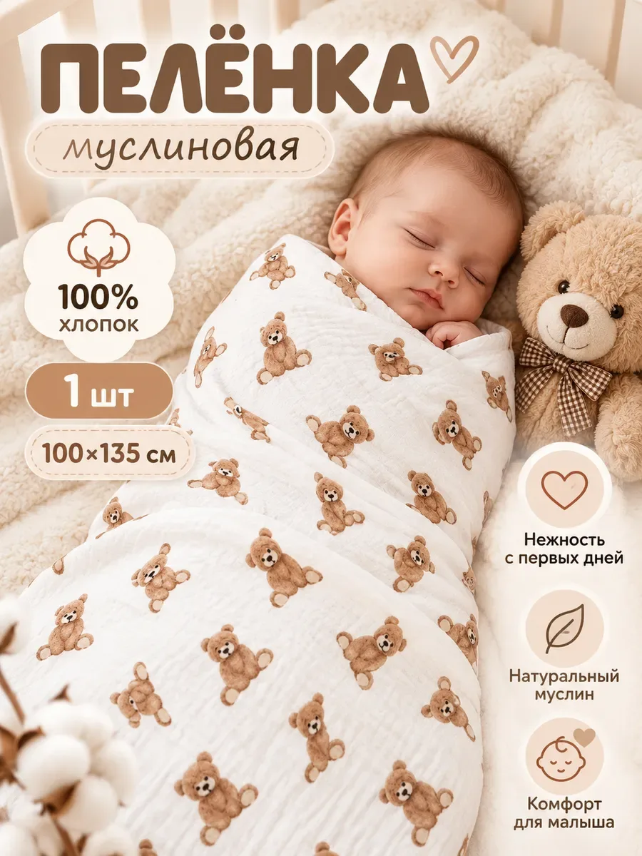 Муслиновые пеленки для новорожденных
