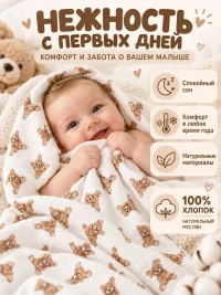 Муслиновые пеленки для новорожденных