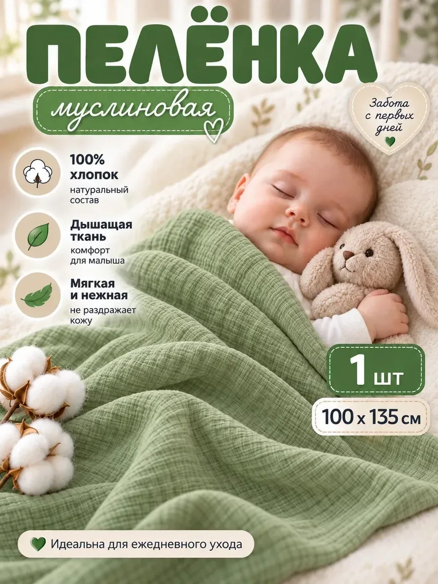 Муслиновая пеленка для новорожденного