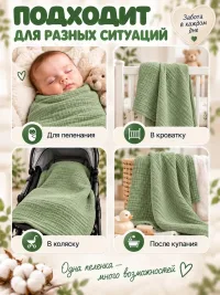 Муслиновая пеленка для новорожденного