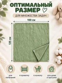 Муслиновая пеленка для новорожденного