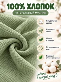 Муслиновая пеленка для новорожденного