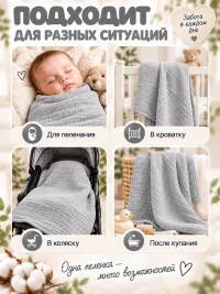 Муслиновая пеленка для новорожденного