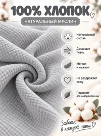 Муслиновая пеленка для новорожденного