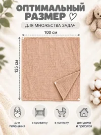 Муслиновая пеленка для новорожденного