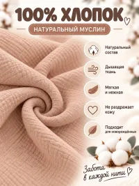 Муслиновая пеленка для новорожденного