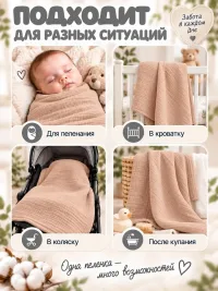 Муслиновая пеленка для новорожденного