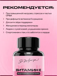 Витамин E 200 МЕ IPSUM мицеллы от морщин, для упругости кожи, сердца и иммунитета, 60 капсул