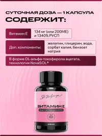 Витамин E 200 МЕ IPSUM мицеллы от морщин, для упругости кожи, сердца и иммунитета, 60 капсул