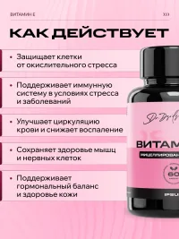 Витамин E 200 МЕ IPSUM мицеллы от морщин, для упругости кожи, сердца и иммунитета, 60 капсул