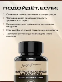 Пирролохинолинхинон PQQ IPSUM 30 мг + Коэнзим Q10, витамины для энергии и концентрации, поддержка энергии и мозга, 60 капсул